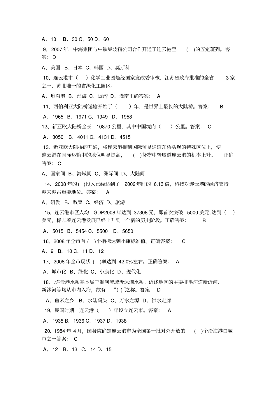 连云港远程教育专业技术人员连云港情与连云港发展习题及答案讲解_第2页