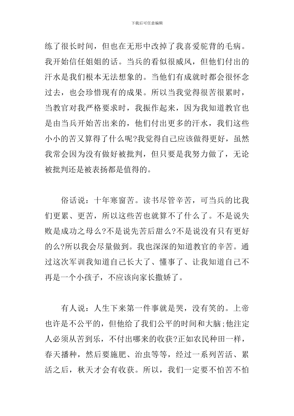 高中军训心得体会优秀例文_第2页