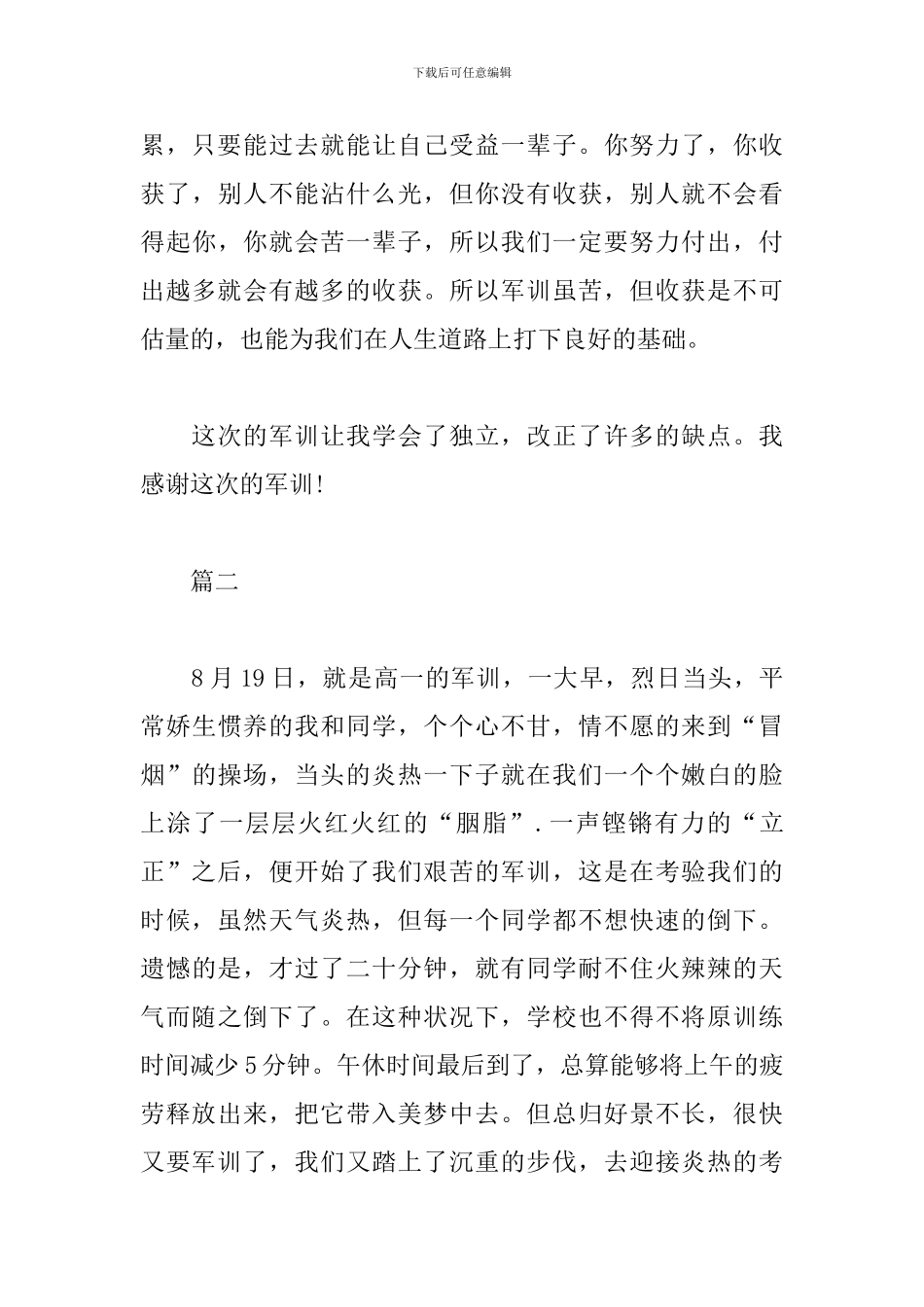 高中军训心得体会优秀例文_第3页