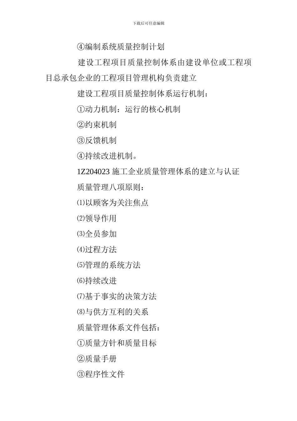 2024年一级建造师《项目管理》考点：建设工程项目质量控制体系_第3页