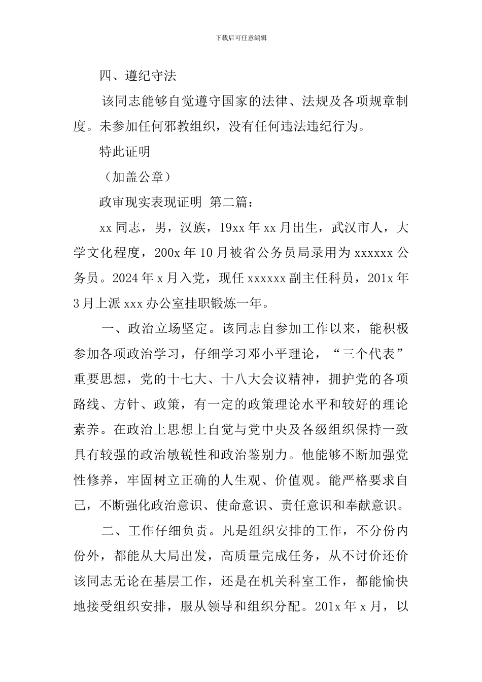 政审现实表现证明_第2页