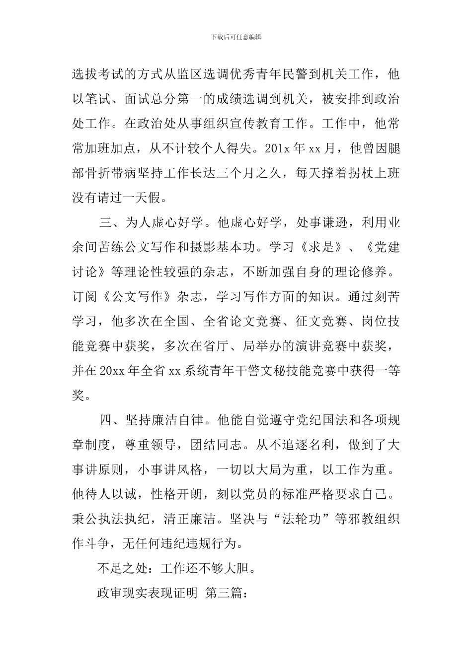 政审现实表现证明_第3页