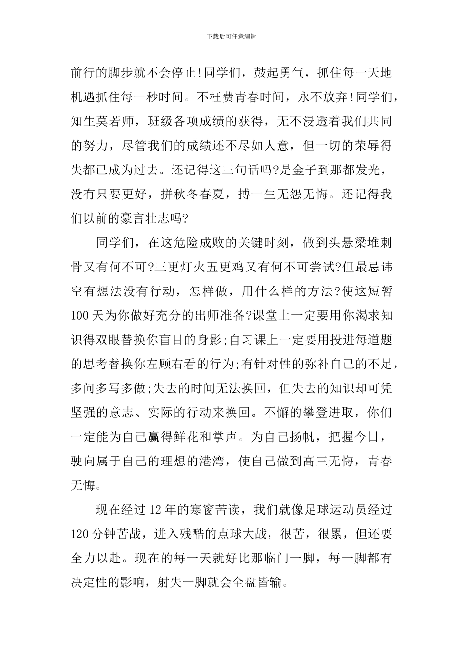 誓师大会发言稿_第2页