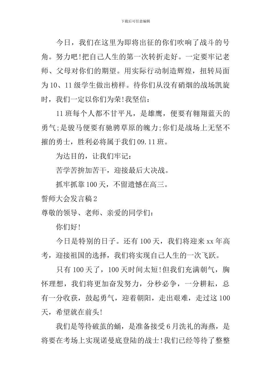 誓师大会发言稿_第3页