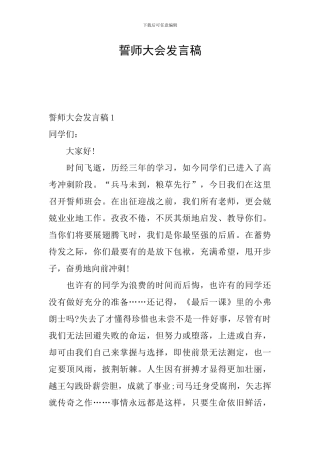 誓师大会发言稿