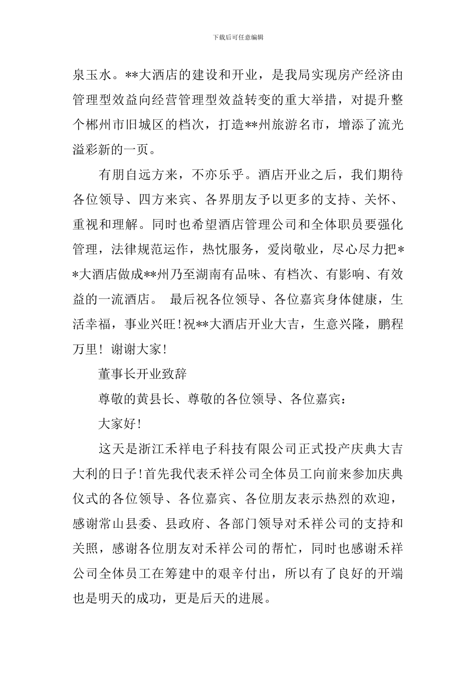 开业答谢宴致辞_第2页