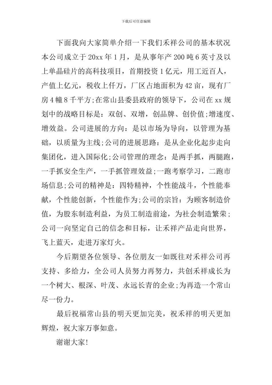 开业答谢宴致辞_第3页