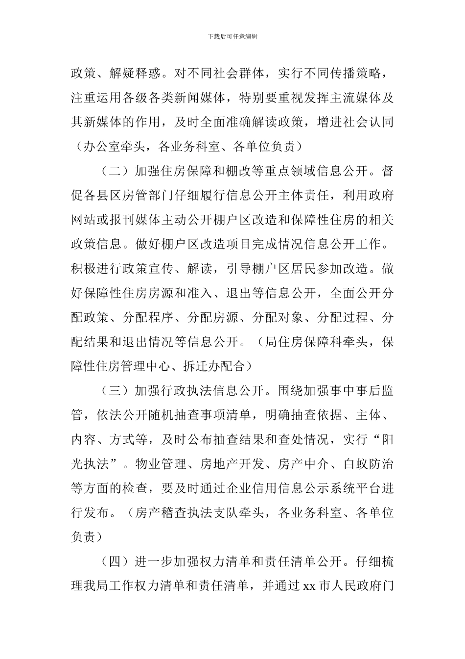 房产管理局2024年深入推进政务公开工作实施方案_第2页