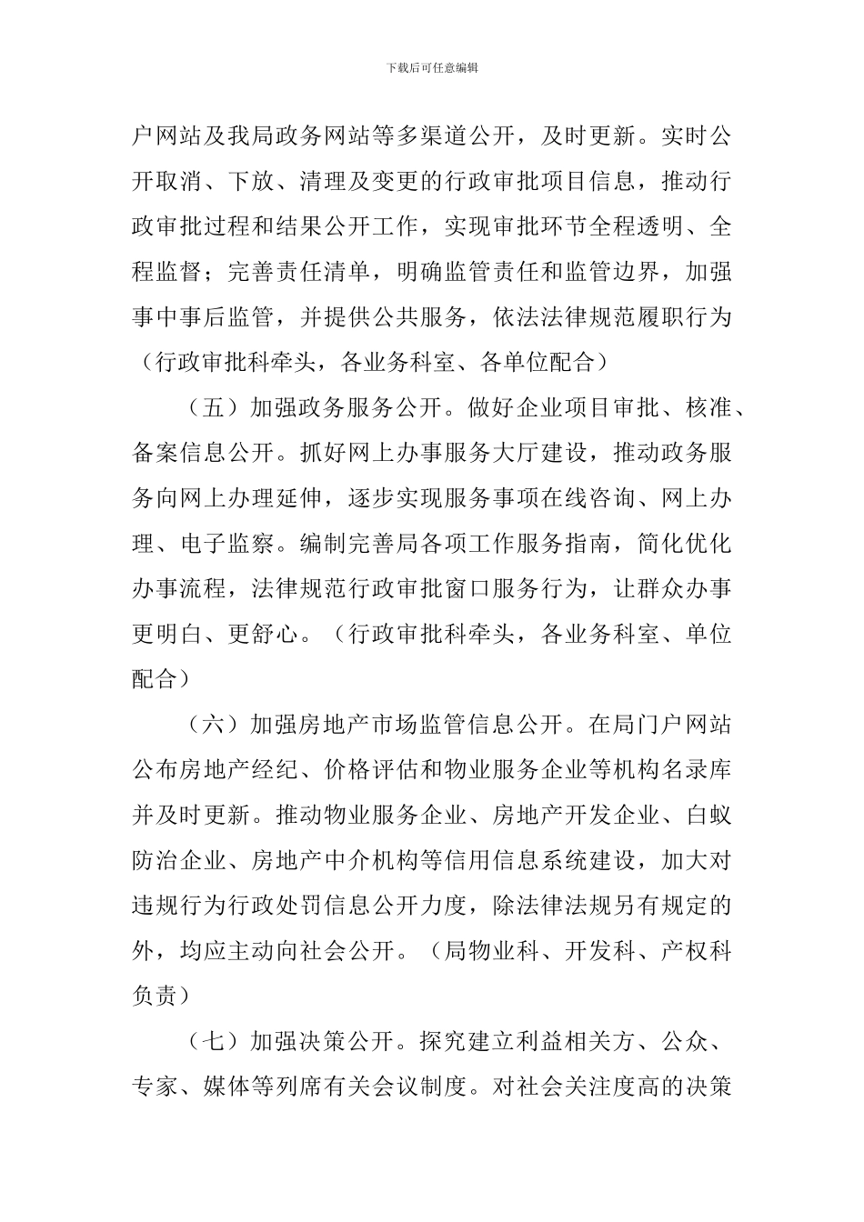 房产管理局2024年深入推进政务公开工作实施方案_第3页