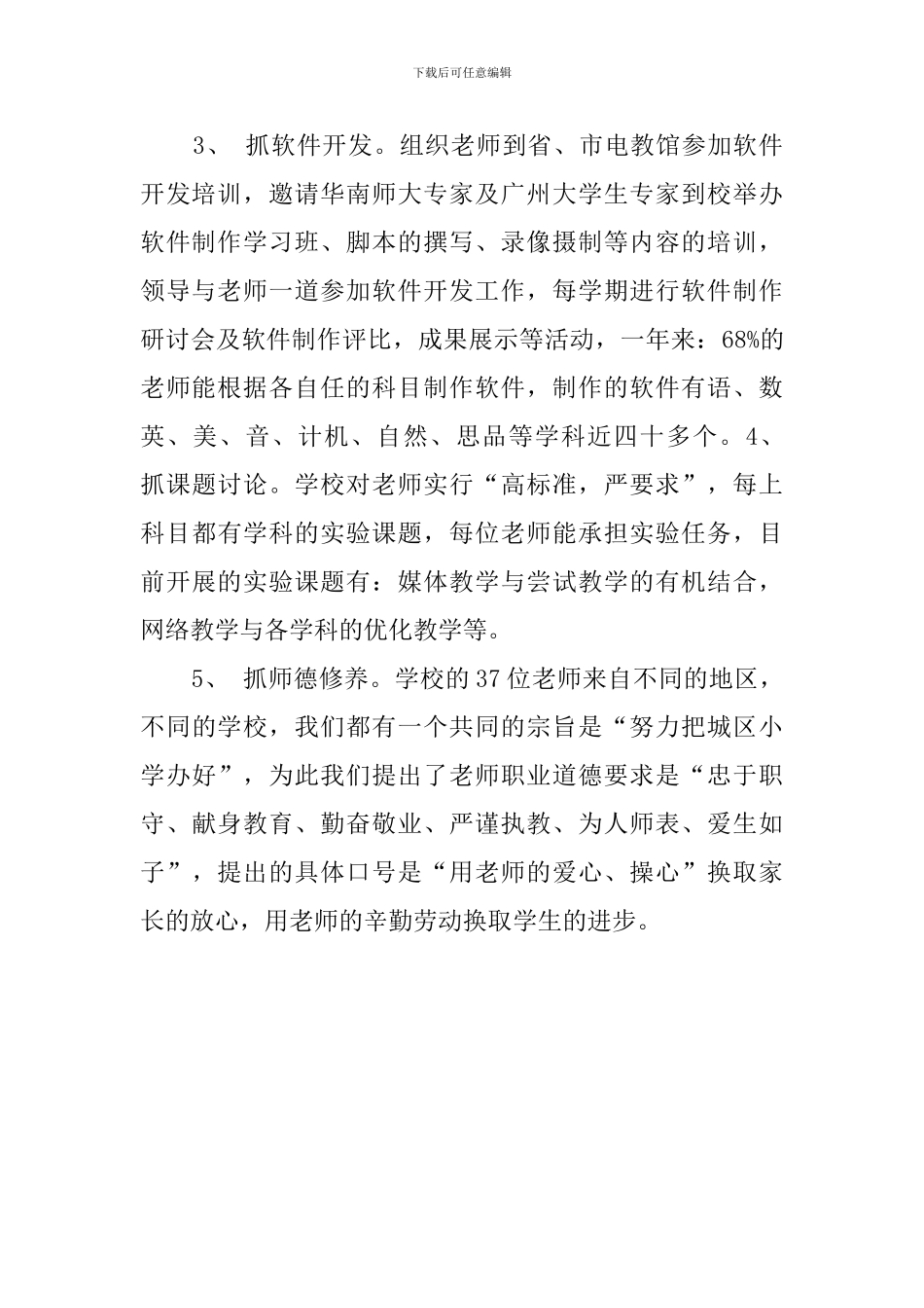 小学电教工作总结_第2页