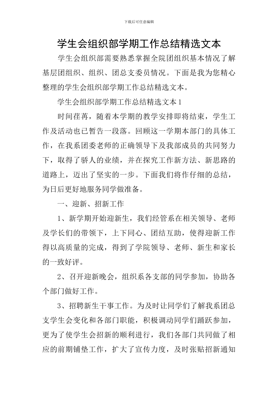 学生会组织部学期工作总结精选文本_第1页