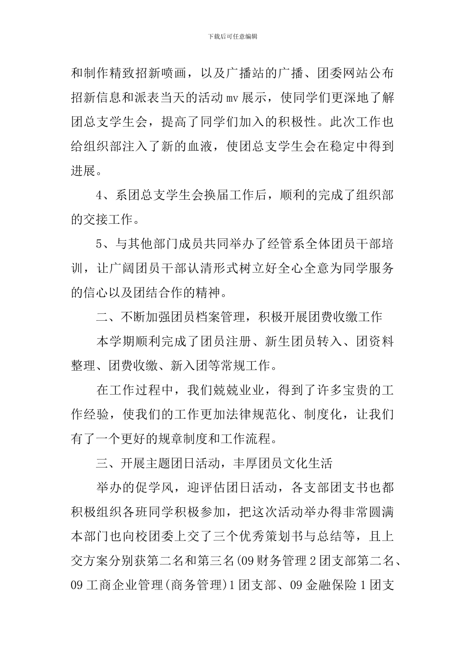 学生会组织部学期工作总结精选文本_第2页