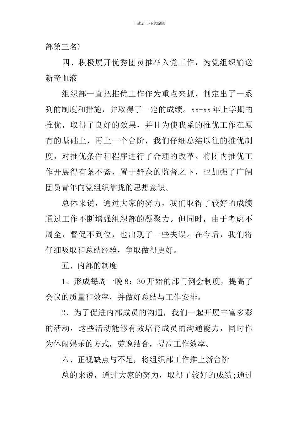 学生会组织部学期工作总结精选文本_第3页