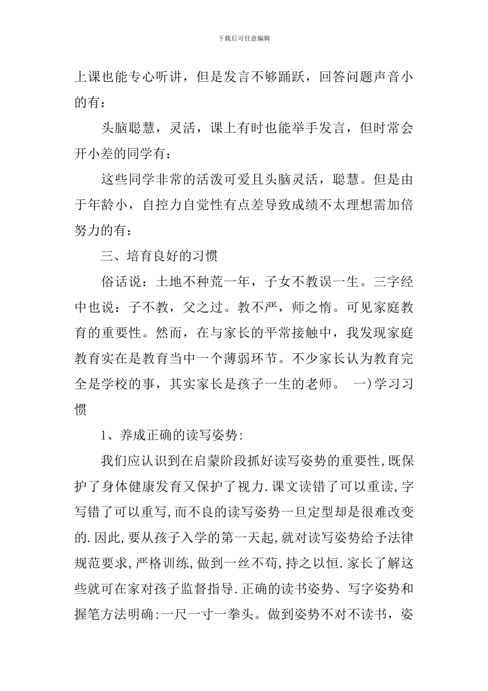 2024一年级下学期家长会班主任发言稿_第2页