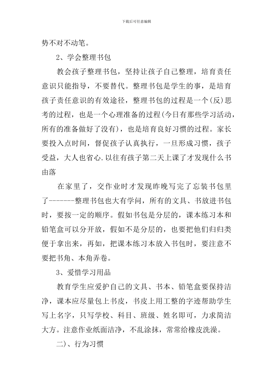 2024一年级下学期家长会班主任发言稿_第3页