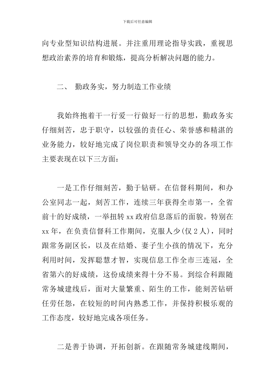 干部考察三年工作总结4篇-个人思想小结_第2页