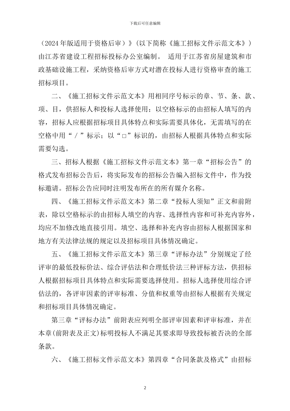 资格后审施工招标文件示范文本_第2页