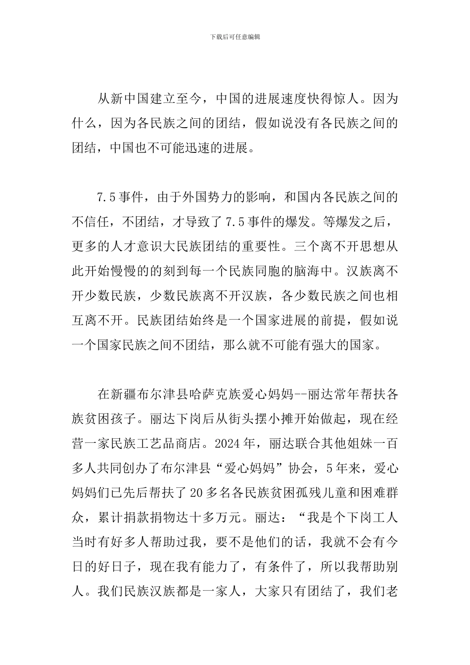 新中国成立七十周年心得体会素材选集_第2页