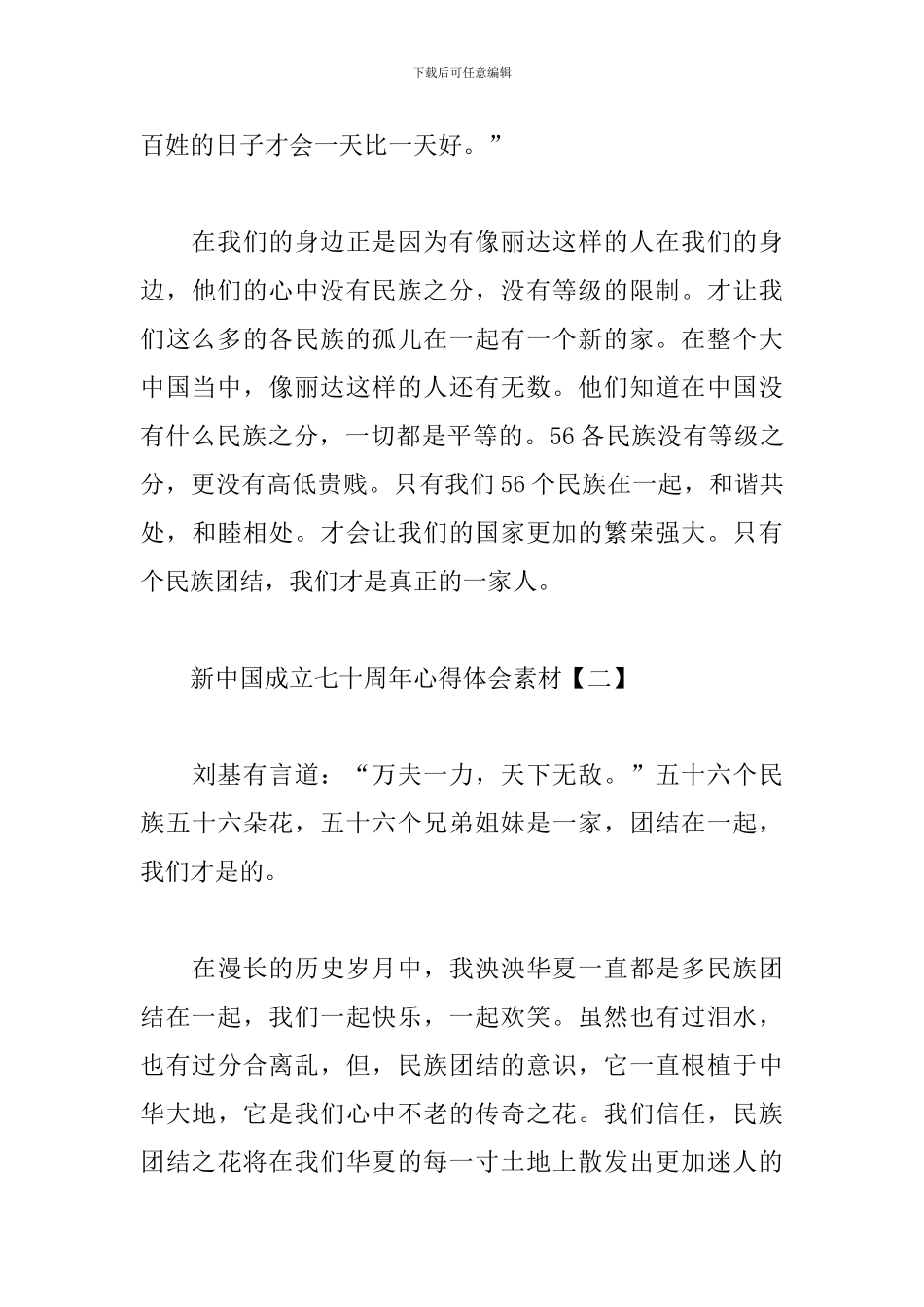 新中国成立七十周年心得体会素材选集_第3页