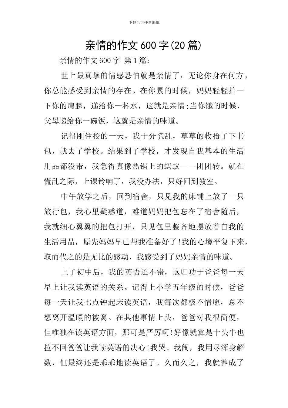 亲情的作文600字_第1页