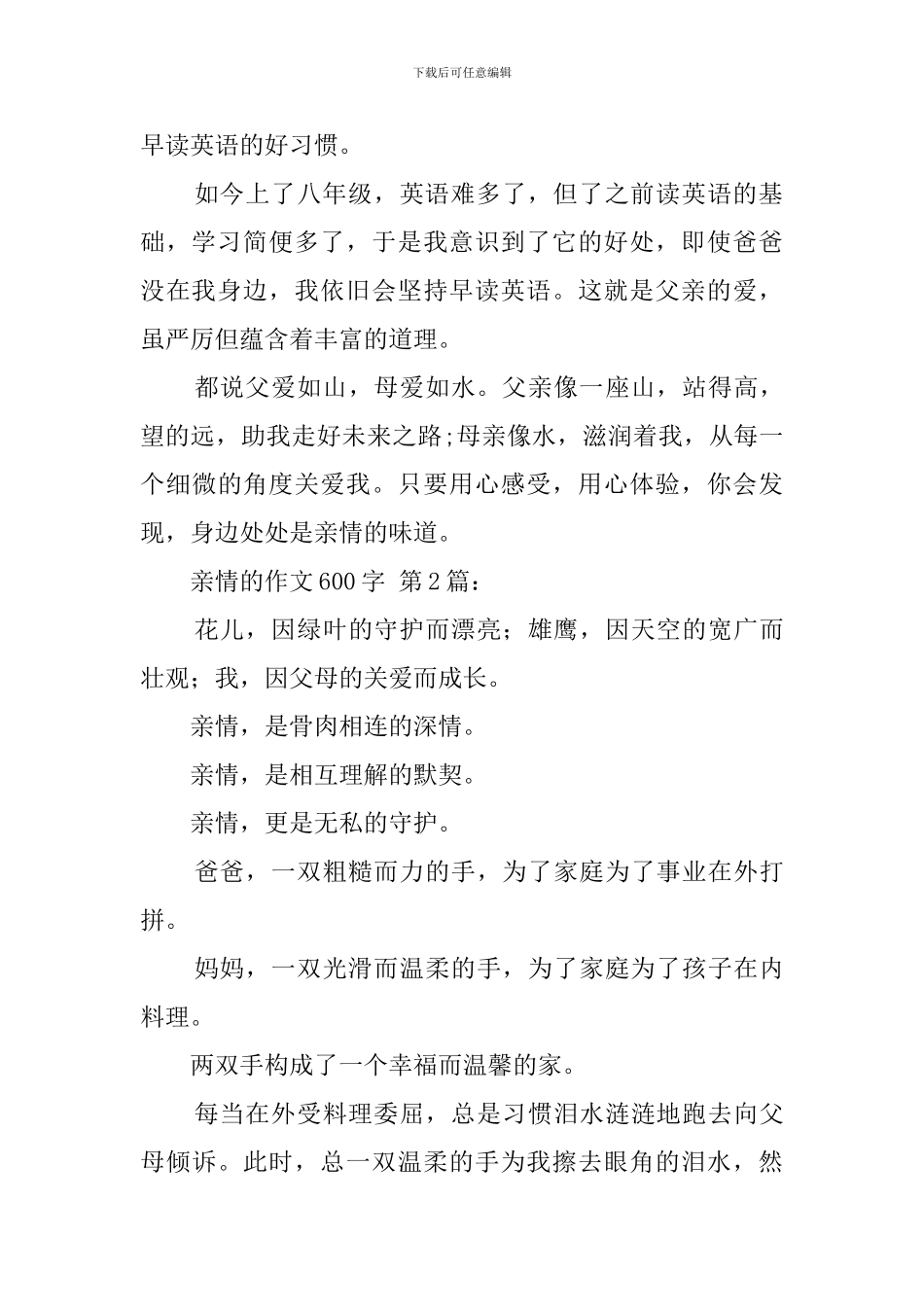 亲情的作文600字_第2页