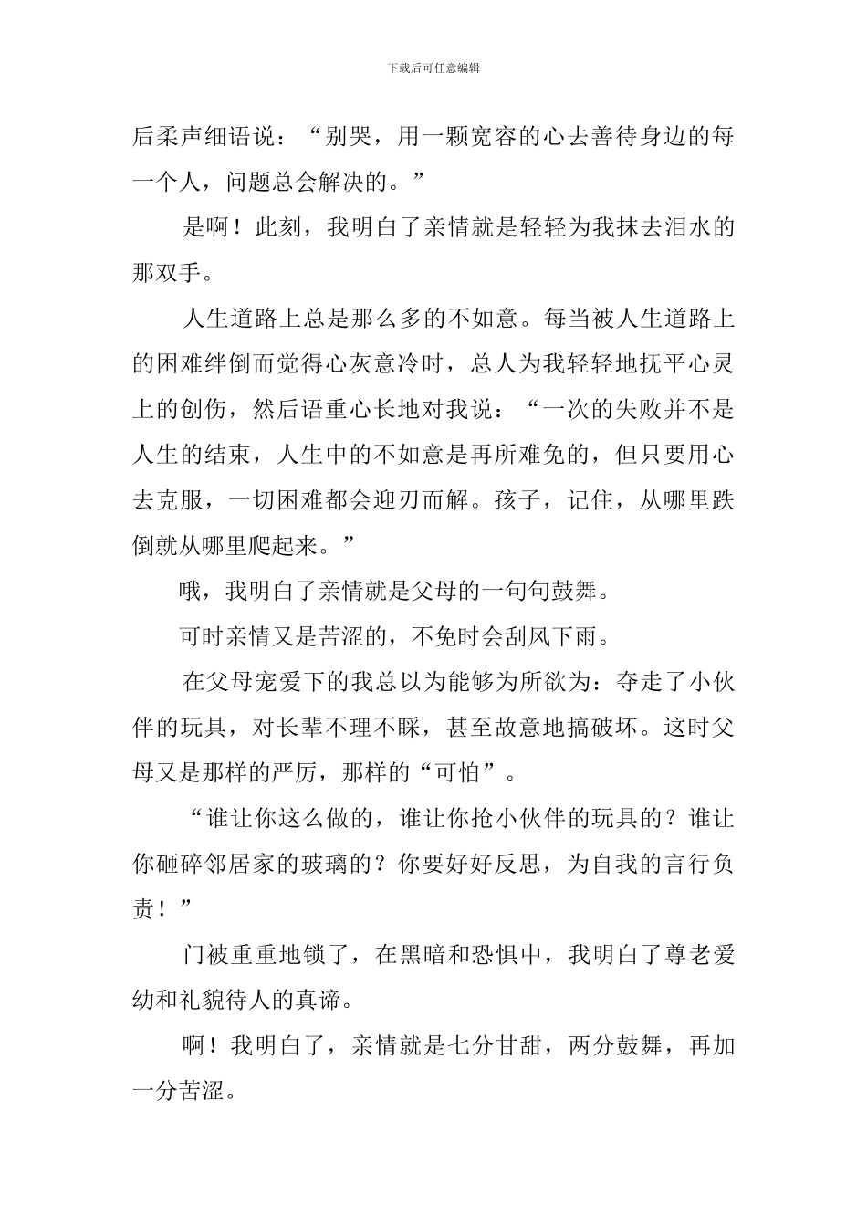 亲情的作文600字_第3页