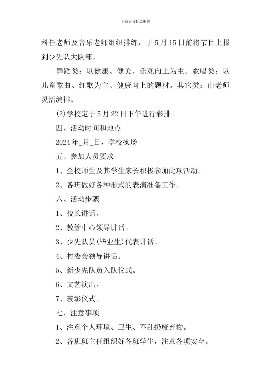 2024年学校庆祝儿童节趣味活动方案大全_第2页