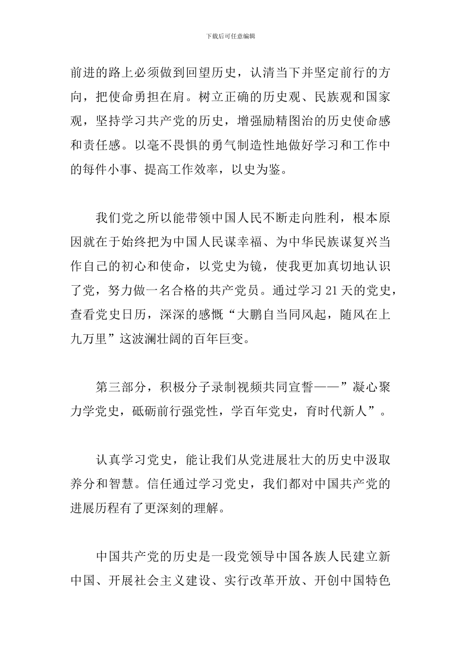 学习《中国共产党简史》心得感悟范文十四篇_第2页