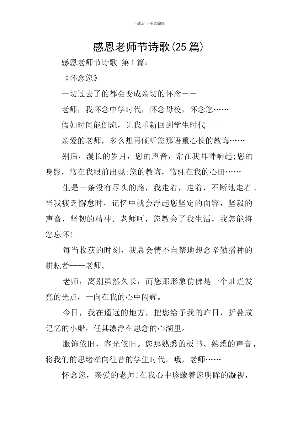 感恩教师节诗歌_第1页