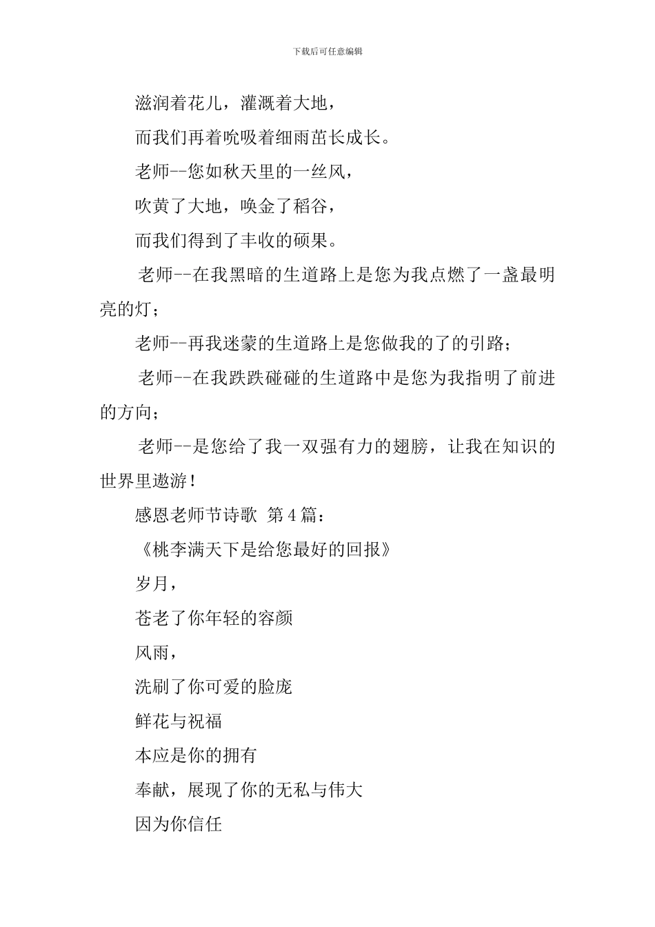 感恩教师节诗歌_第3页