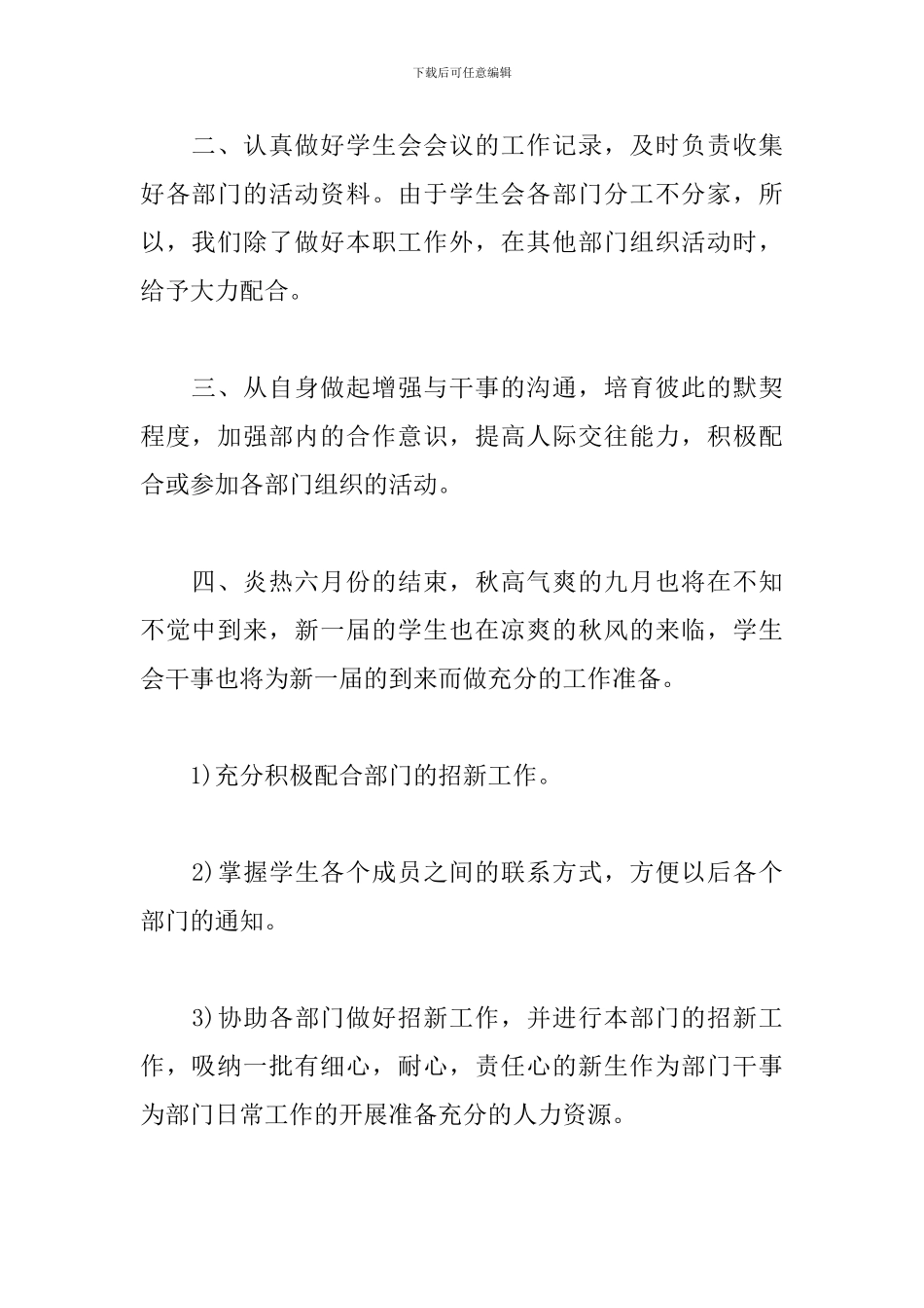 2024年学生会秘书处工作计划_第2页