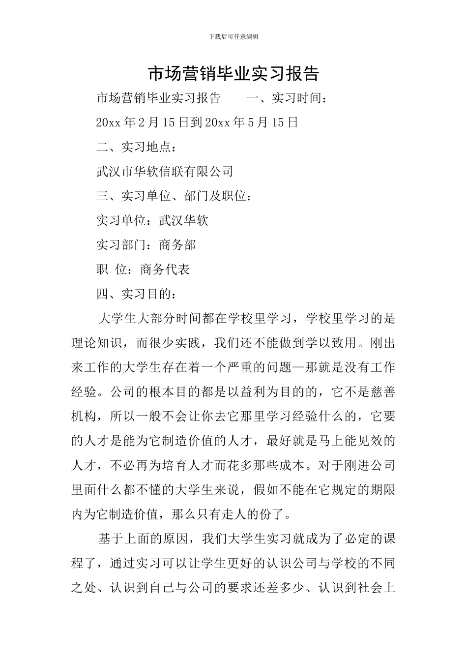 市场营销毕业实习报告_第1页