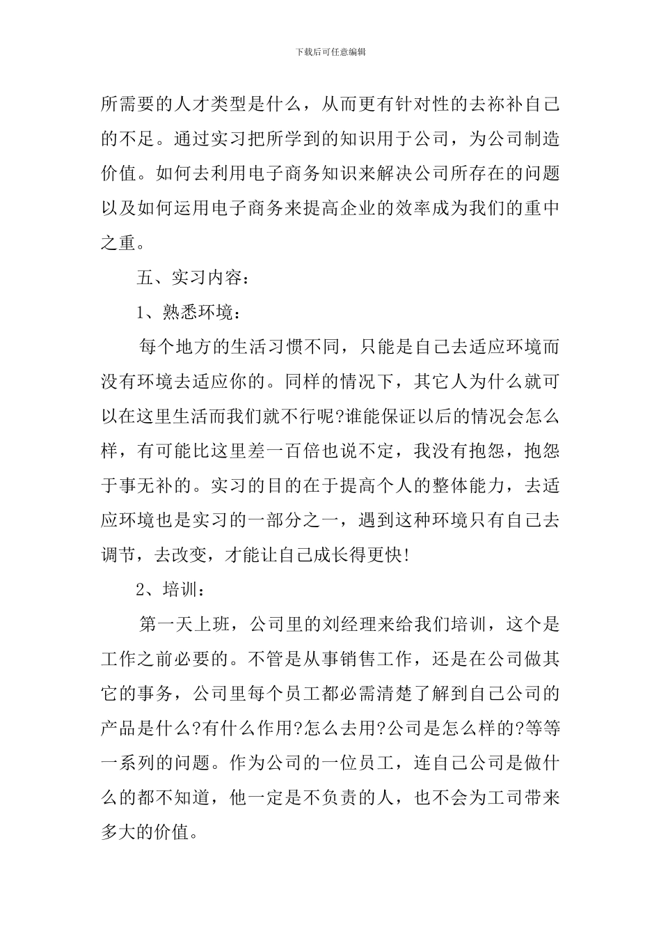 市场营销毕业实习报告_第2页