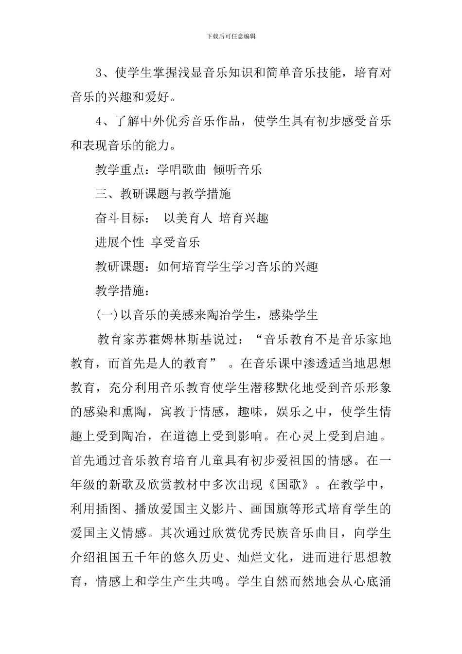 人教版二年级音乐教学工作计划_第2页