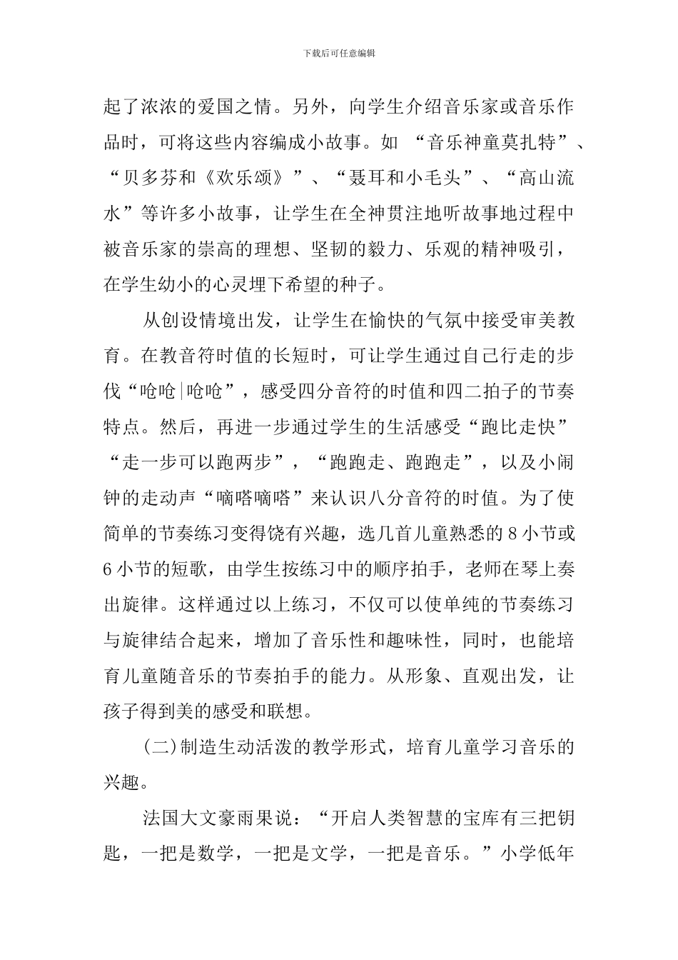 人教版二年级音乐教学工作计划_第3页