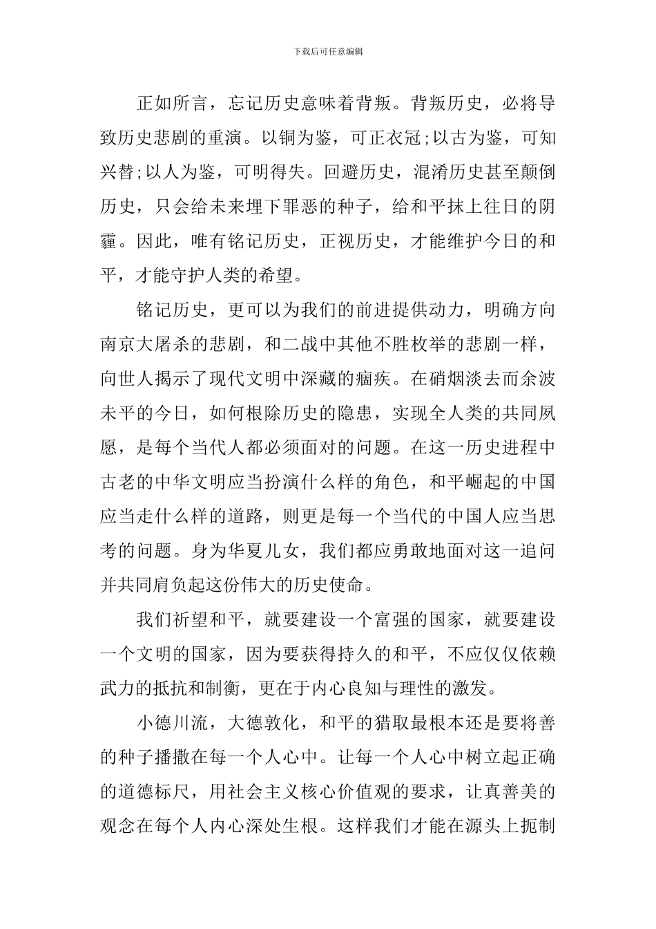 12月13日国家公祭日升旗演讲稿3篇_第2页