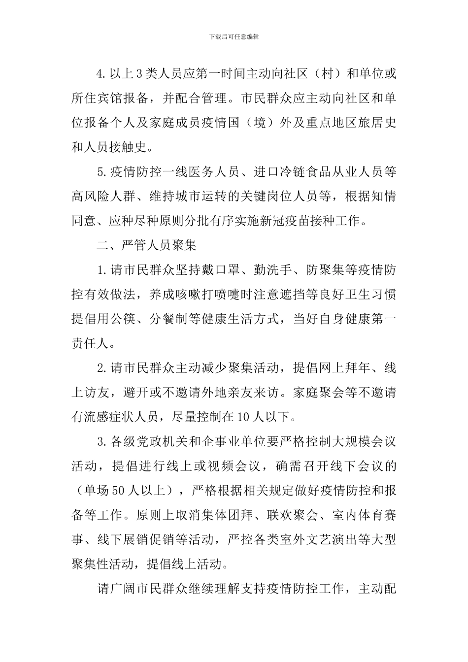 春节新冠肺炎疫情防控活动的总结_第2页