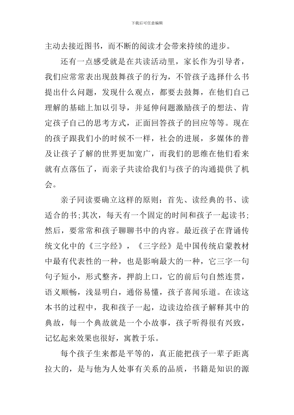 家长孩子共读心得体会1000字_第2页