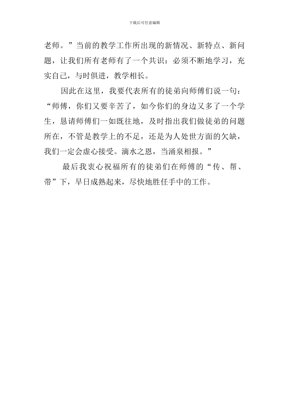 师徒结对仪式新教师的发言稿_第2页