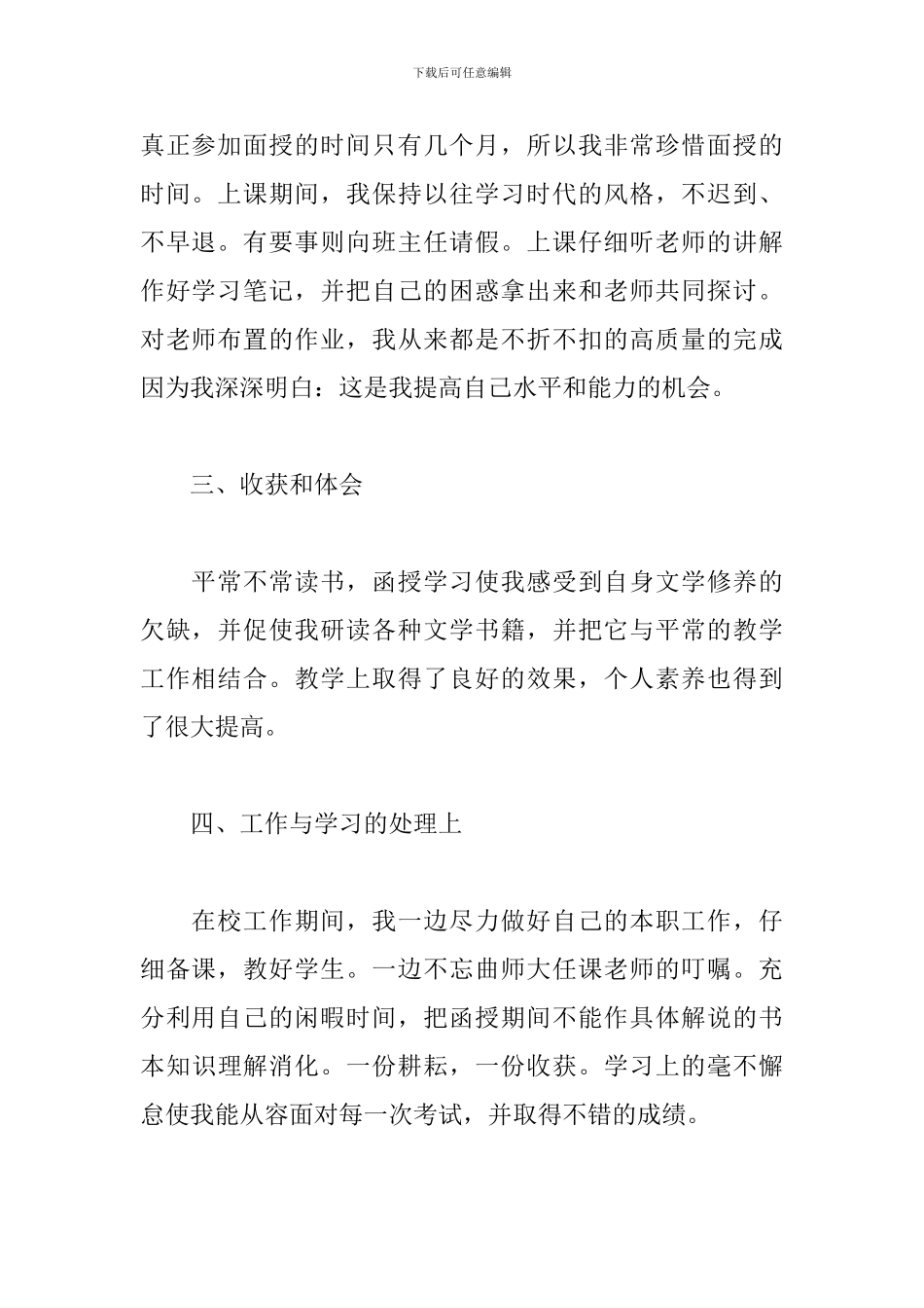 2024成人本科毕业生自我鉴定5篇_第2页