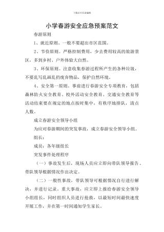 小学春游安全应急预案范文