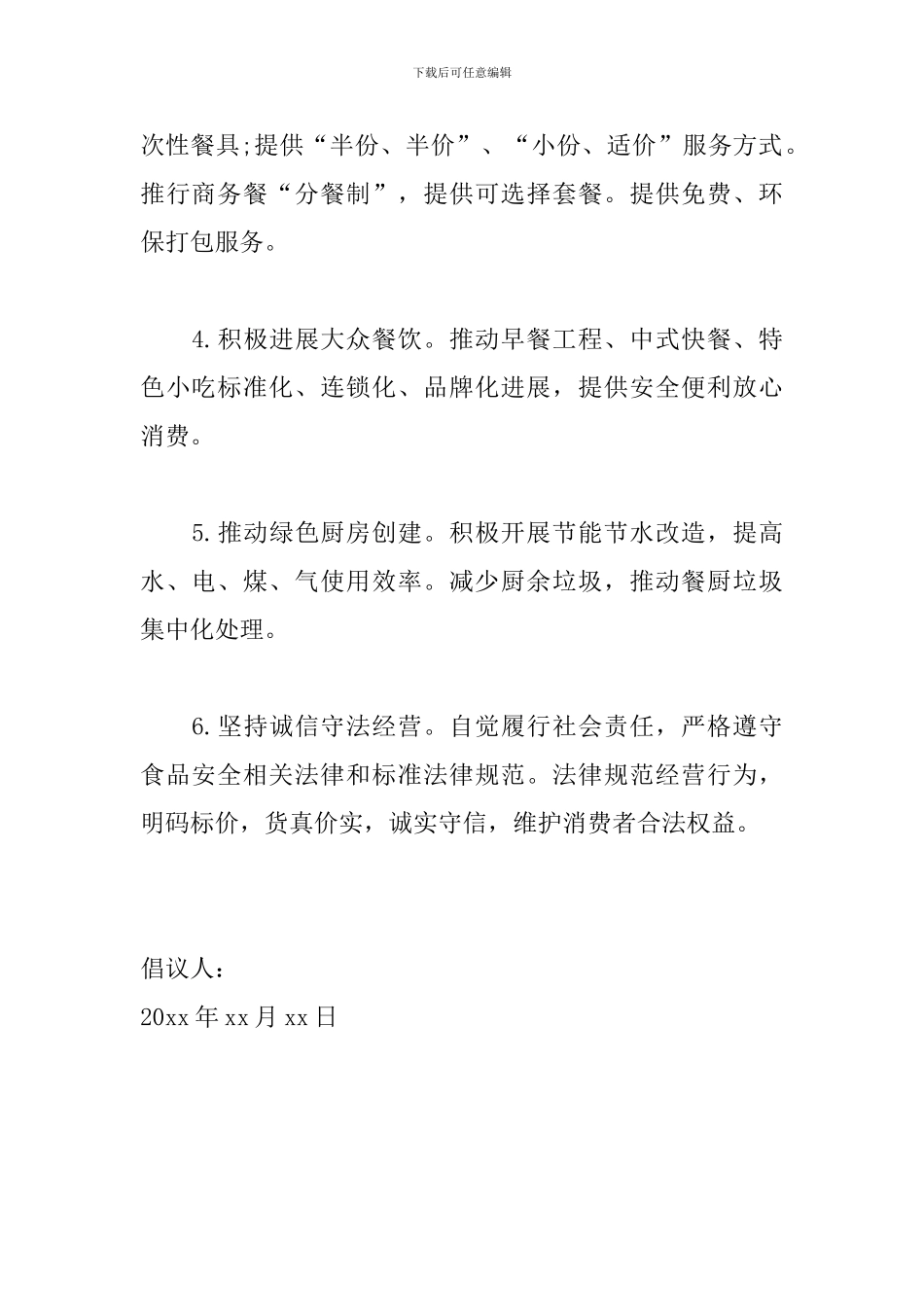 杜绝饮食浪费倡议书范文_第2页