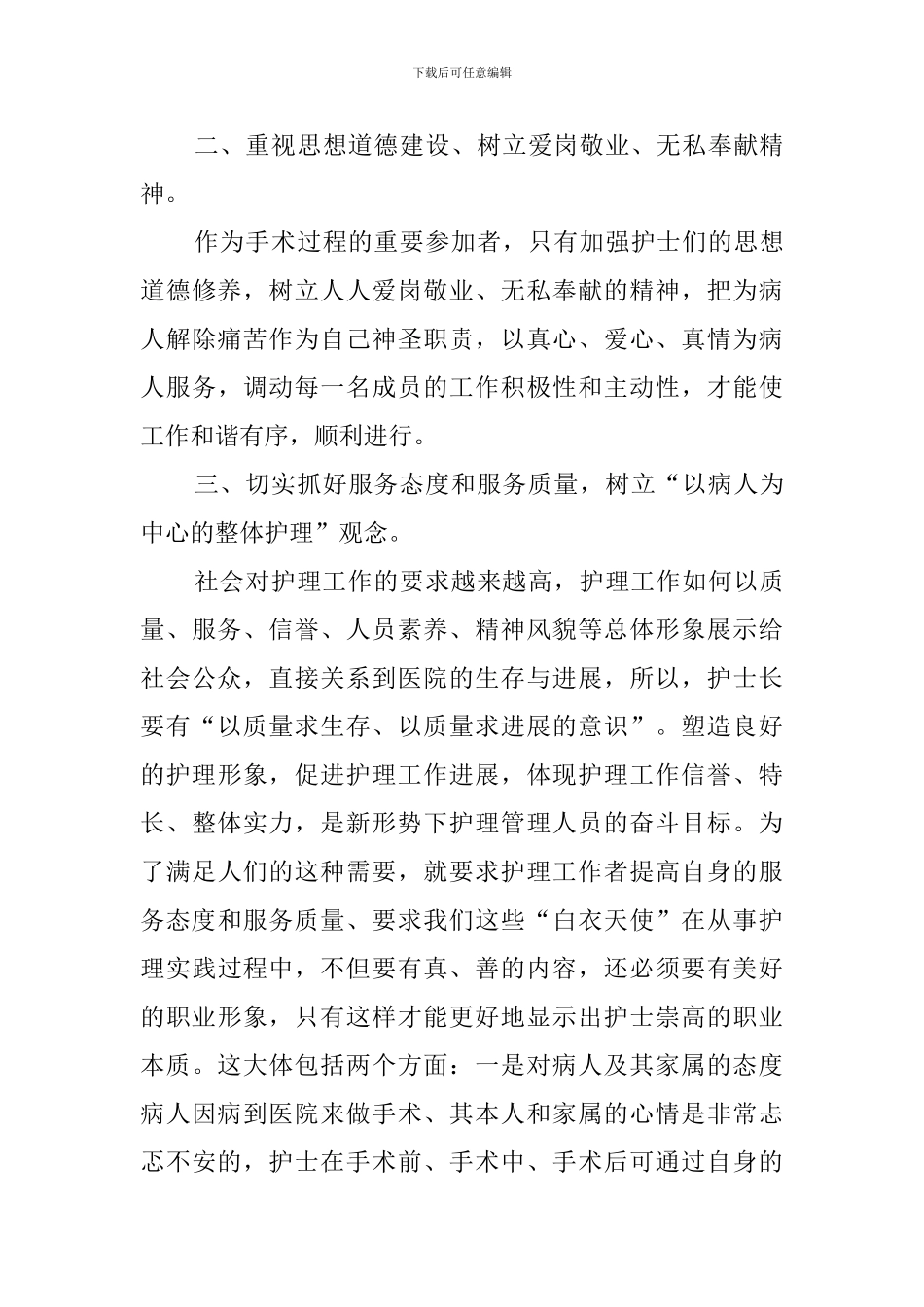 手术室护士长竞聘演讲稿范文_第3页