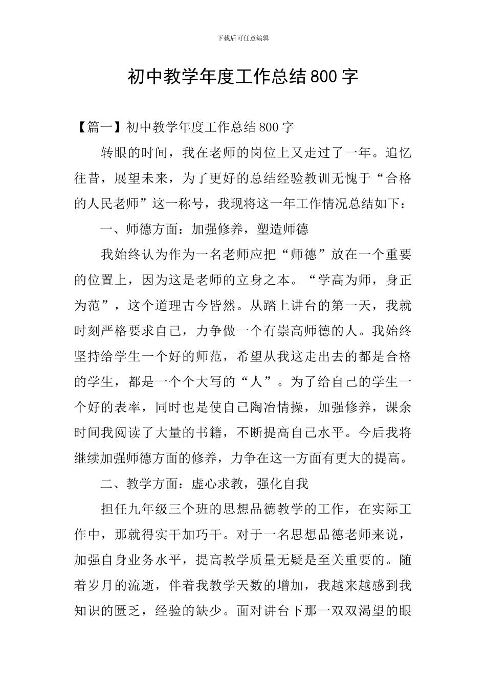 初中教学年度工作总结800字_第1页