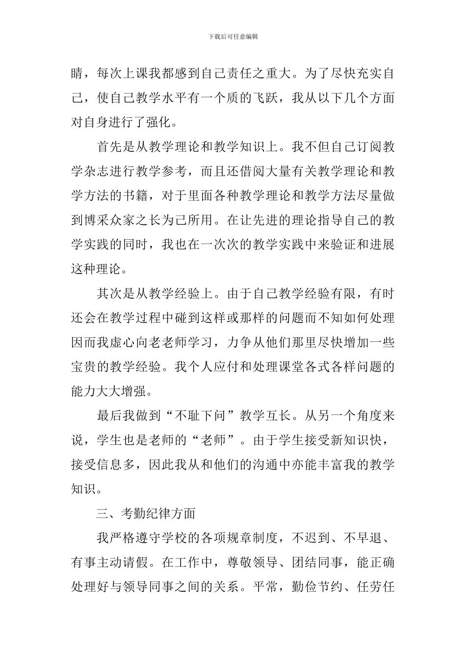 初中教学年度工作总结800字_第2页