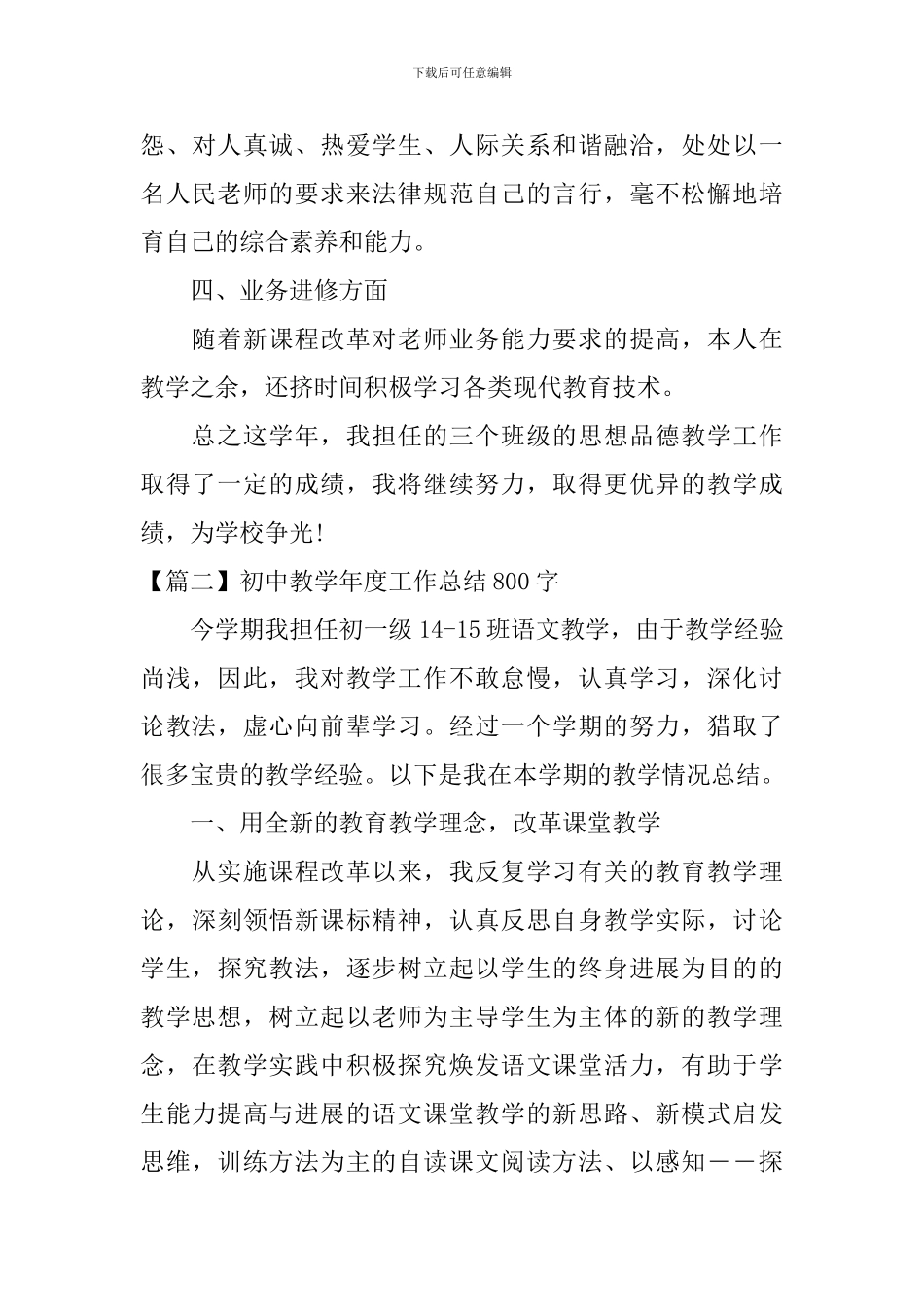 初中教学年度工作总结800字_第3页