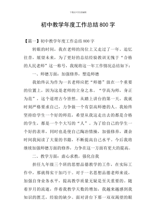 初中教学年度工作总结800字