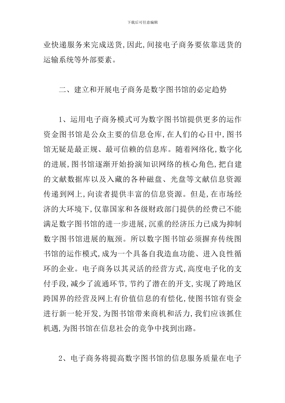 数字图书馆发展措施_第3页