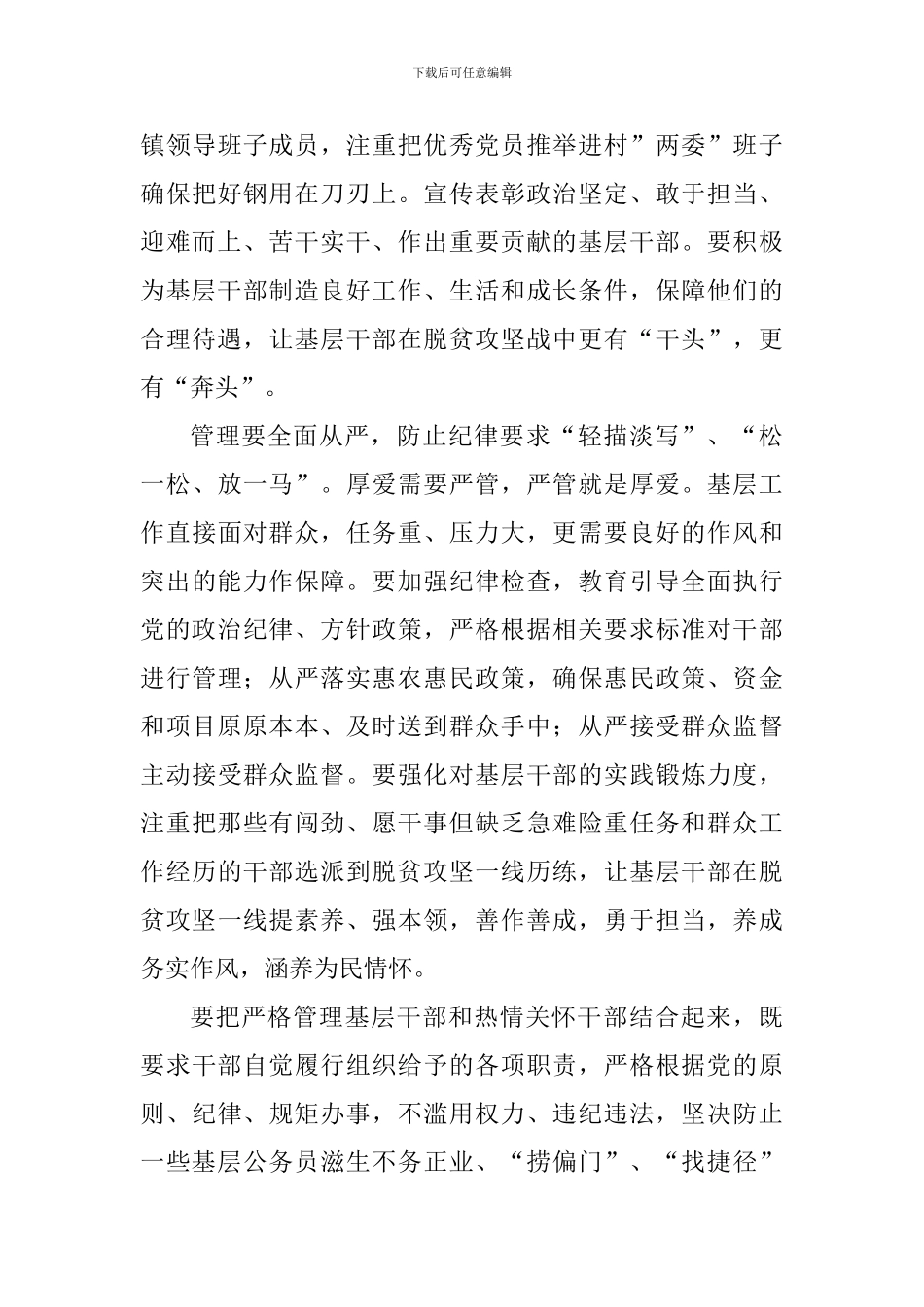 老师学习《关于进一步关心关爱干部的意见》心得体会_第3页