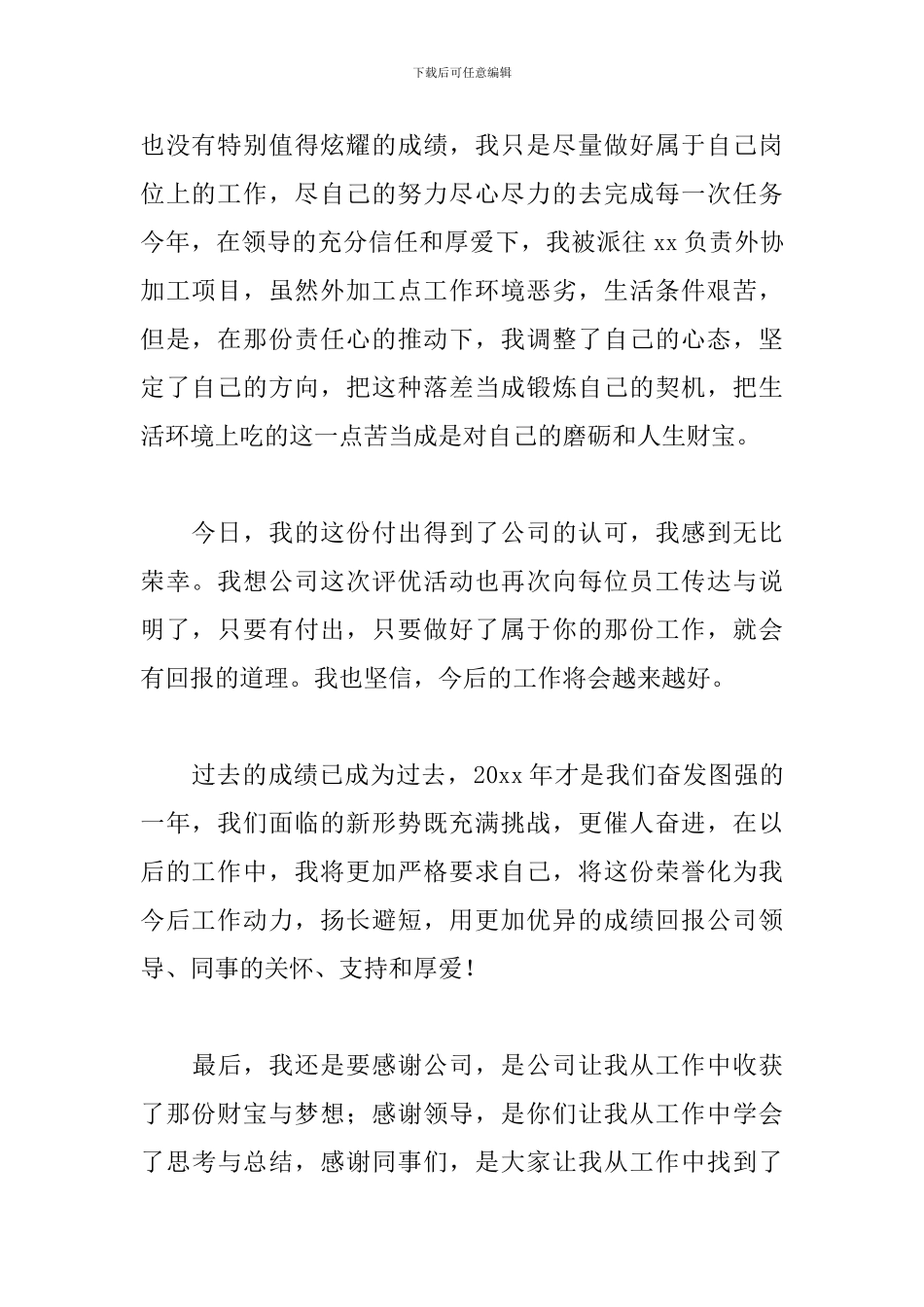 公司年会员工发言稿三篇_第2页